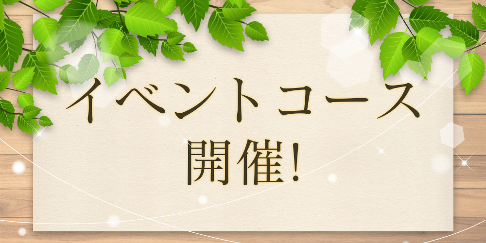 イベント